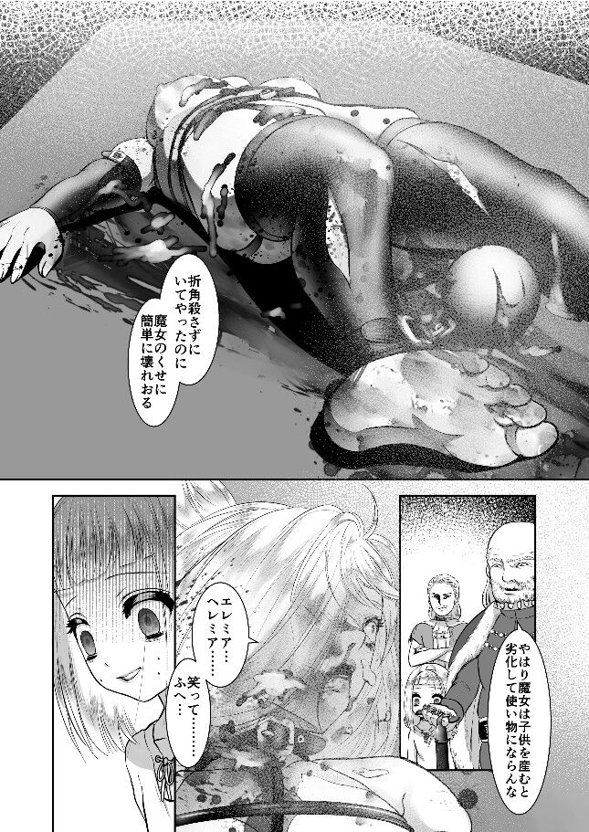 Jeremiah no Fukushuu page 12 full