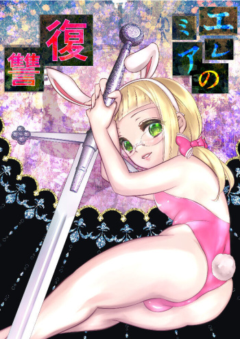 [Neko no Yatsu (Catnip s tablet)] Jeremiah no Fukushuu cover