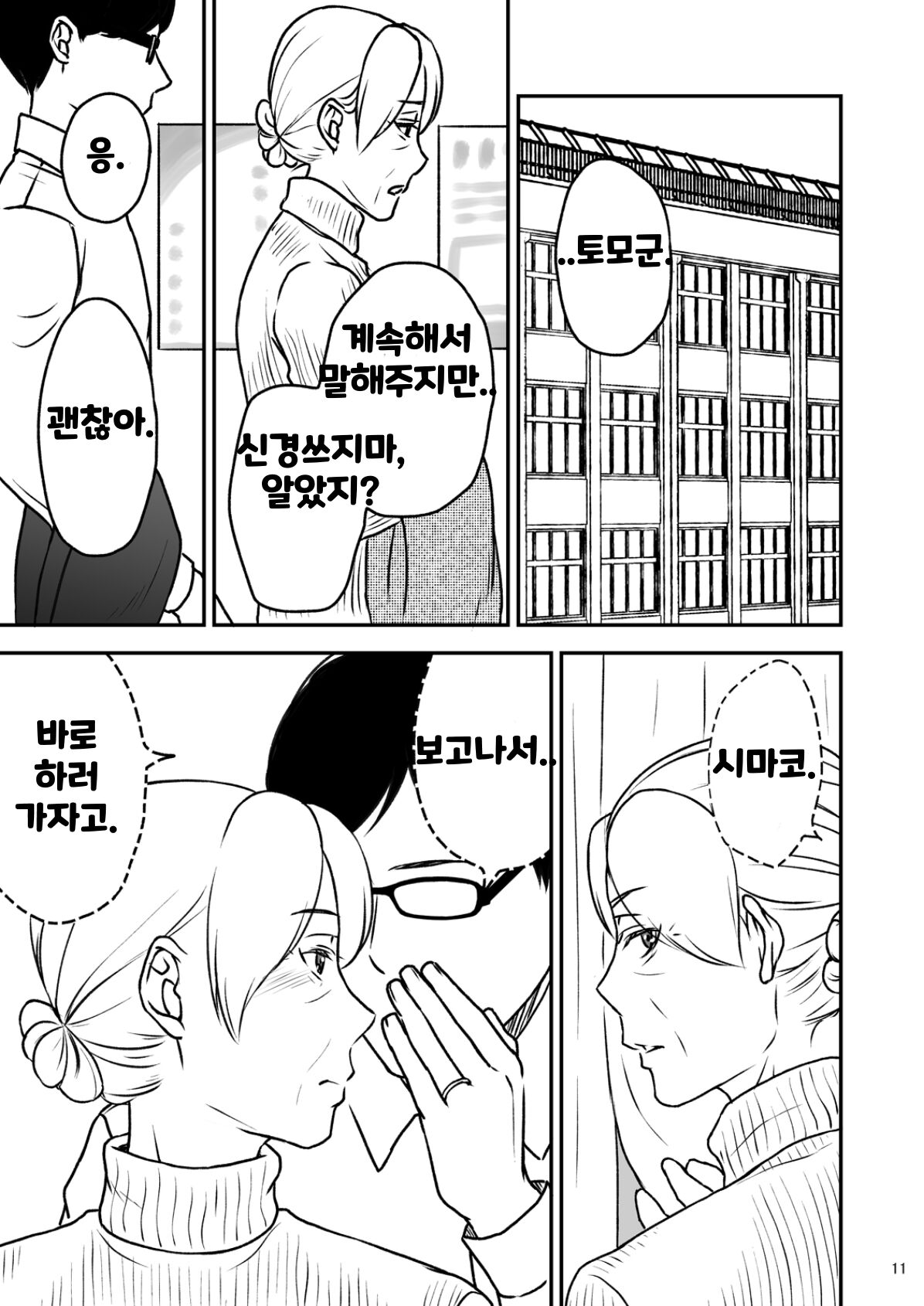 Shimako ~Tsuma no Haha~ 3 | 시마코 ~아내의 엄마~ 3 page 11 full