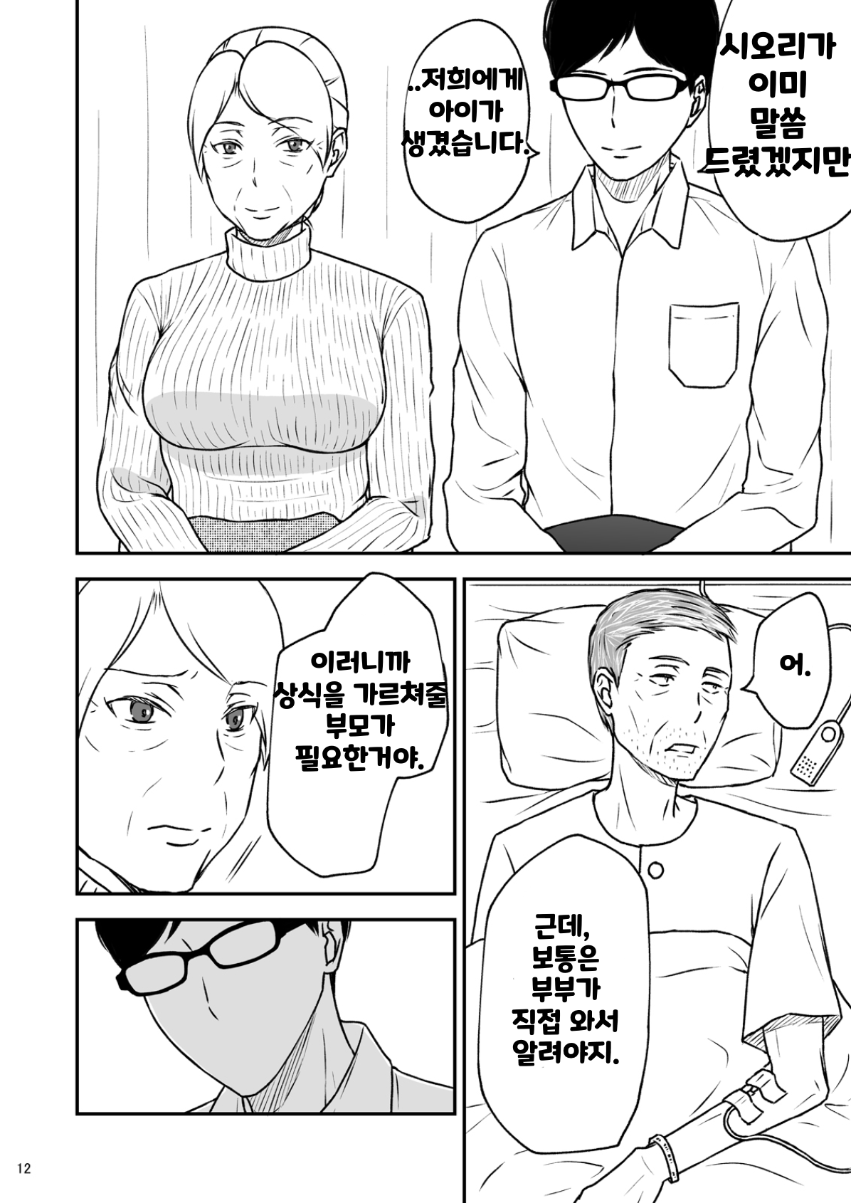 Shimako ~Tsuma no Haha~ 3 | 시마코 ~아내의 엄마~ 3 page 12 full