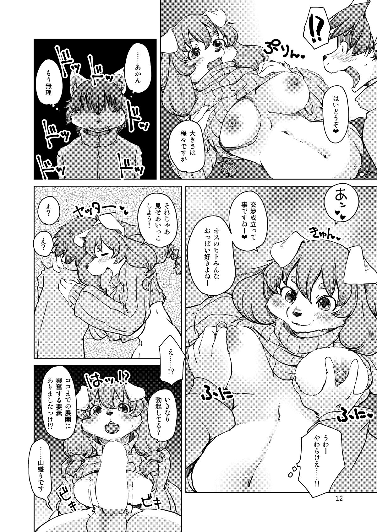 Yoidore Romantic page 11 full