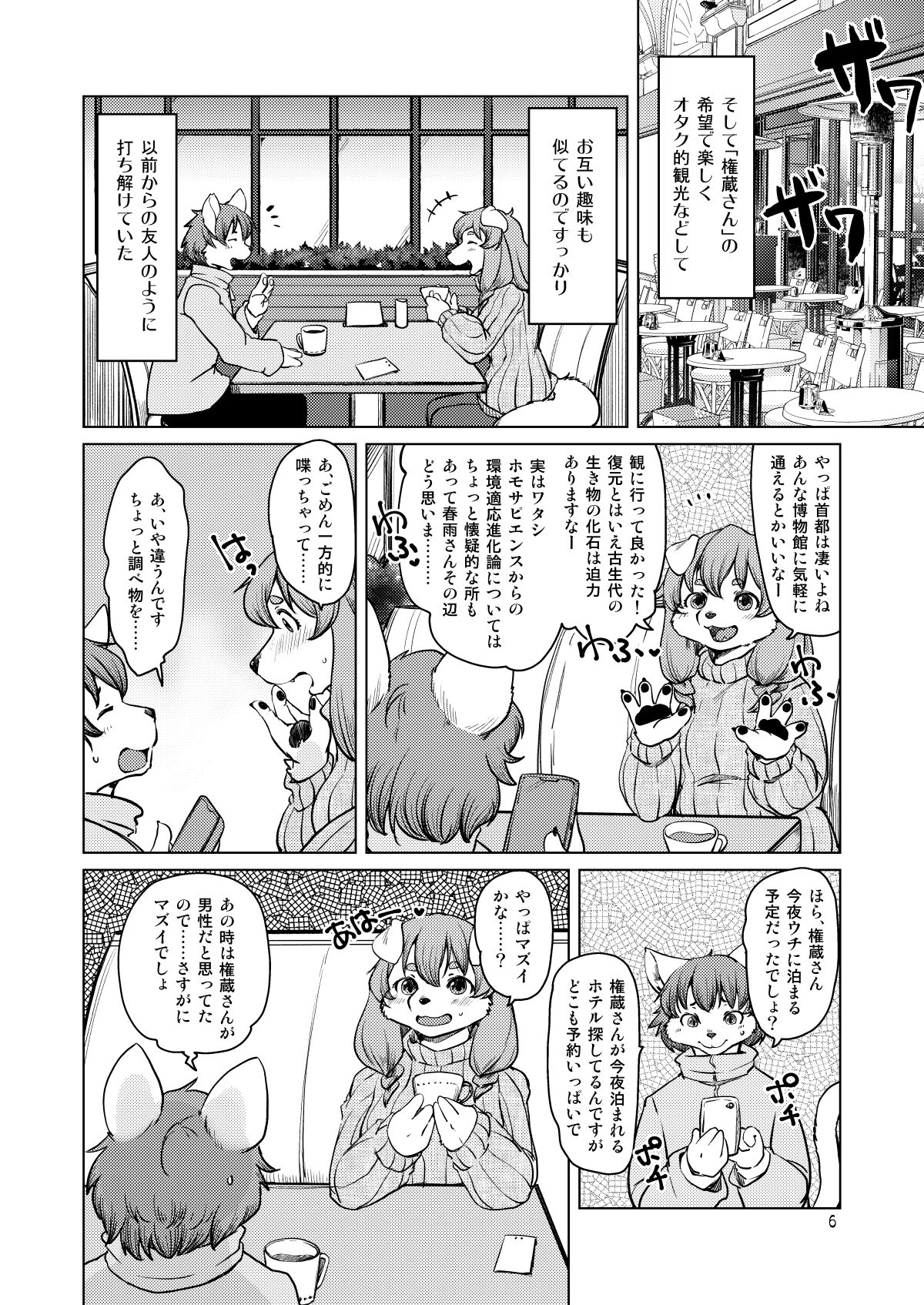 Yoidore Romantic page 5 full