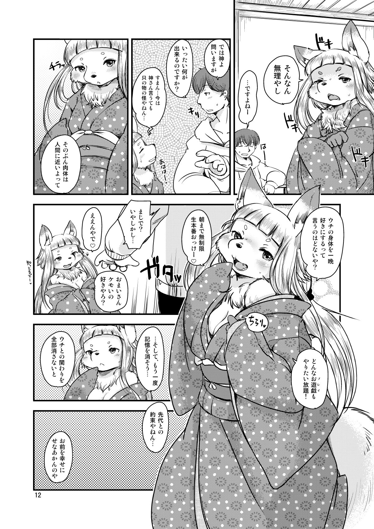 Mononoke Yome 3 page 11 full