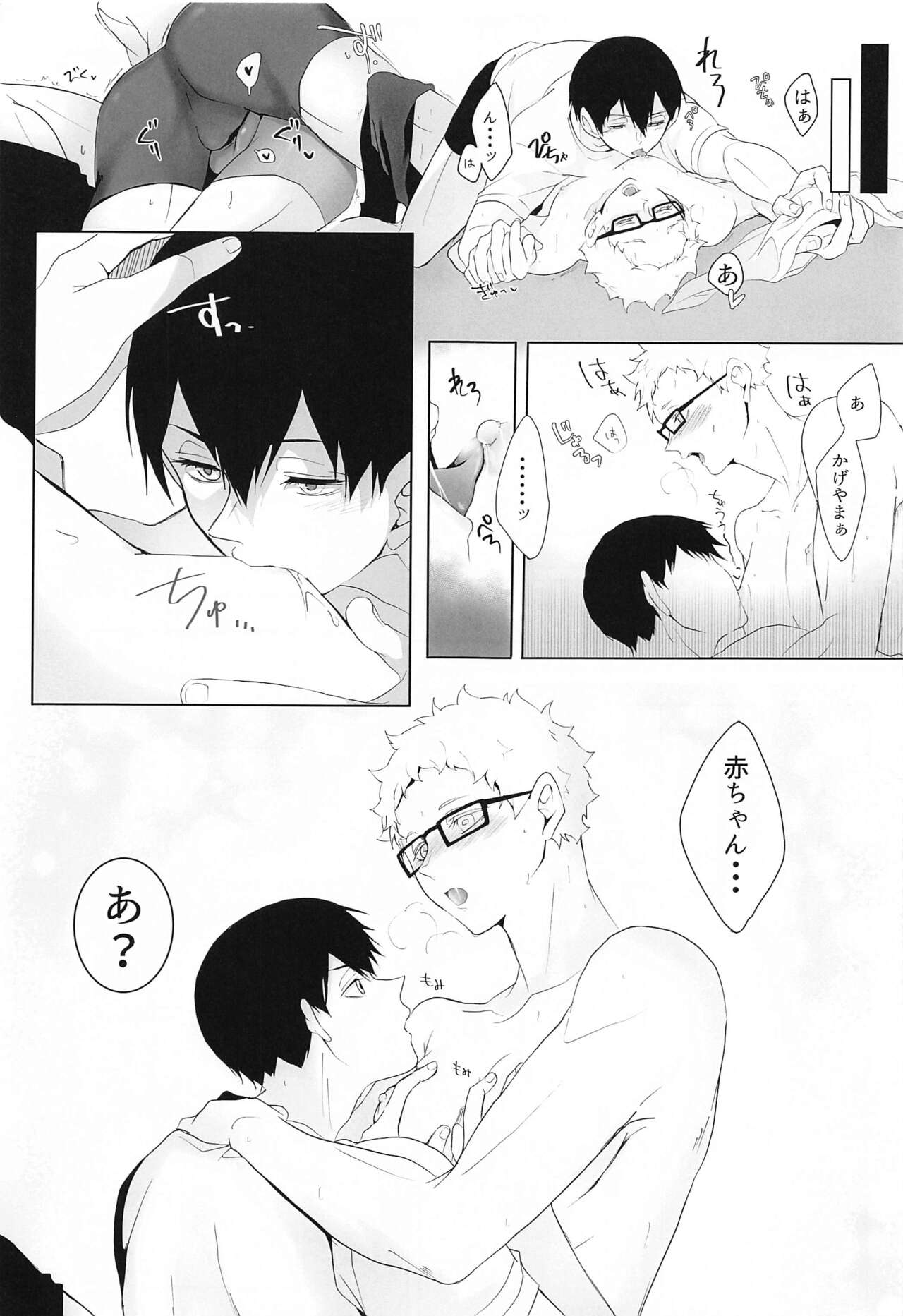 kimitoisshonara page 12 full