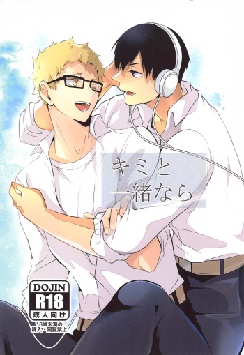 [pikopikodengomban] kimitoisshonara (haikyu！！) cover