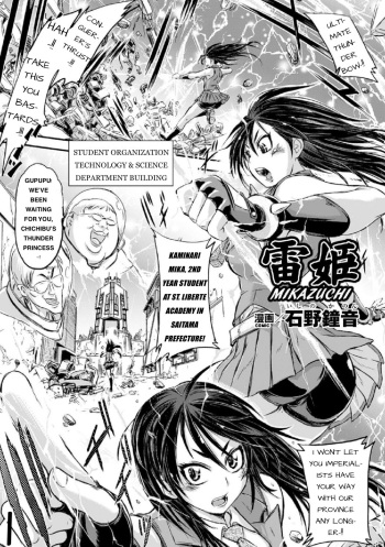 [Ishino Kanon] Mikazuchi (Kikaikan de Monzetsu Iki Jigoku! Vol. 2) [Digital] cover