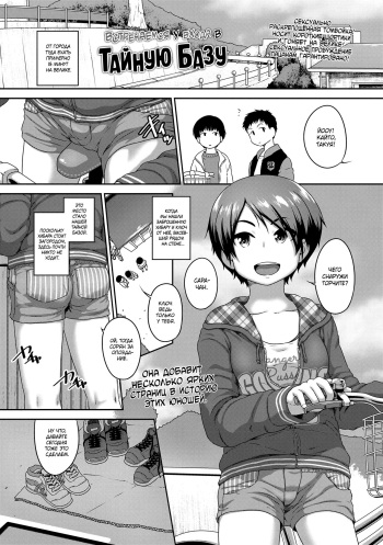 [Chiguchi Miri] Himitsukichi no Tobira kara Ai ni Kite | Встречаемся у входа в тайную базу (Hanamaru Jian) [Russian] [Mucopurulence Excretor] [Digital] cover