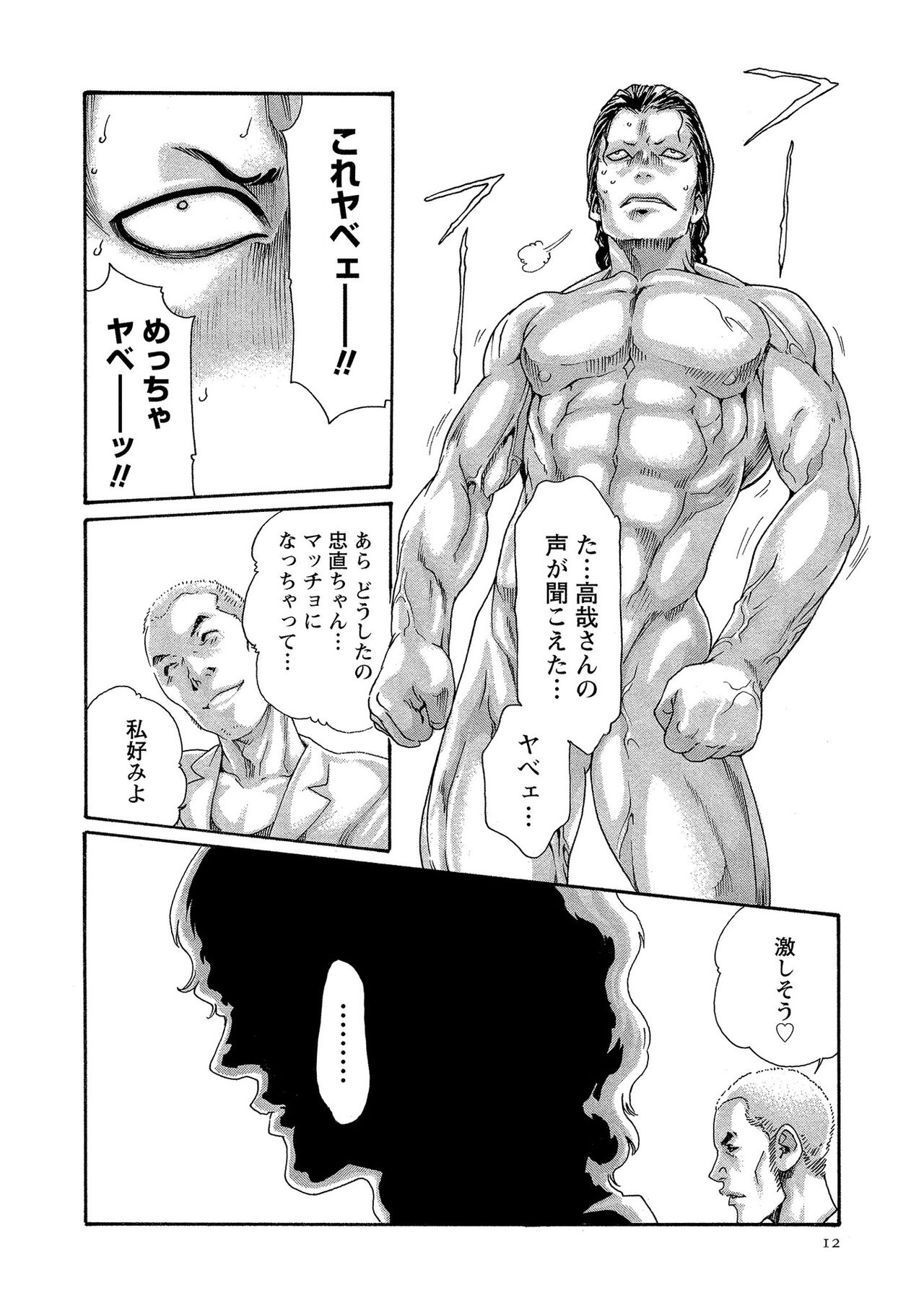 Kisei Juui Suzune 13 page 12 full