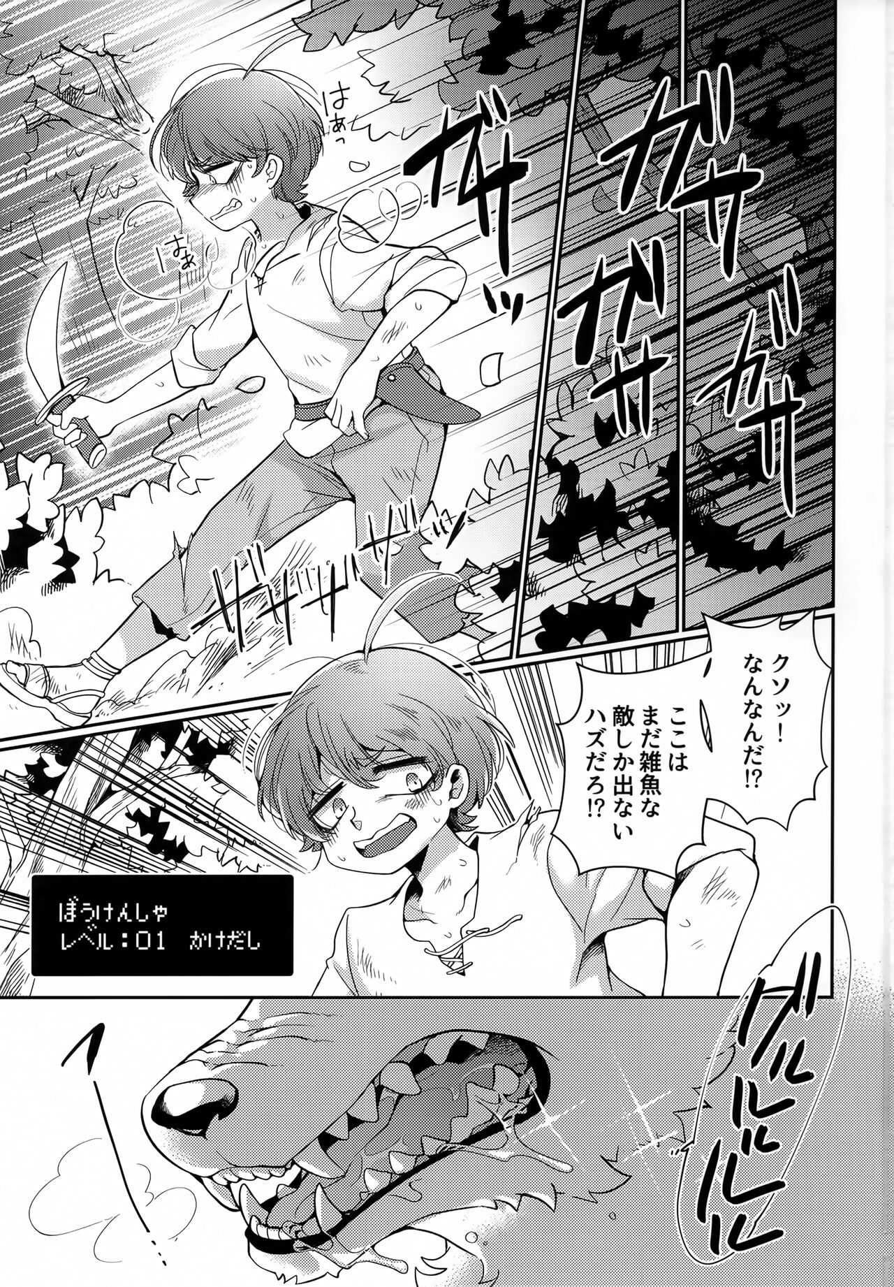 Jinrou ga, Arawareta! page 2 full