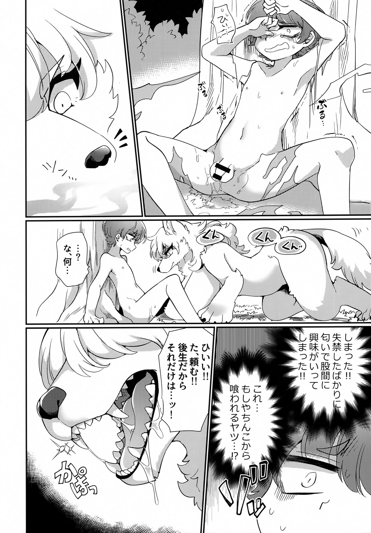Jinrou ga, Arawareta! page 5 full