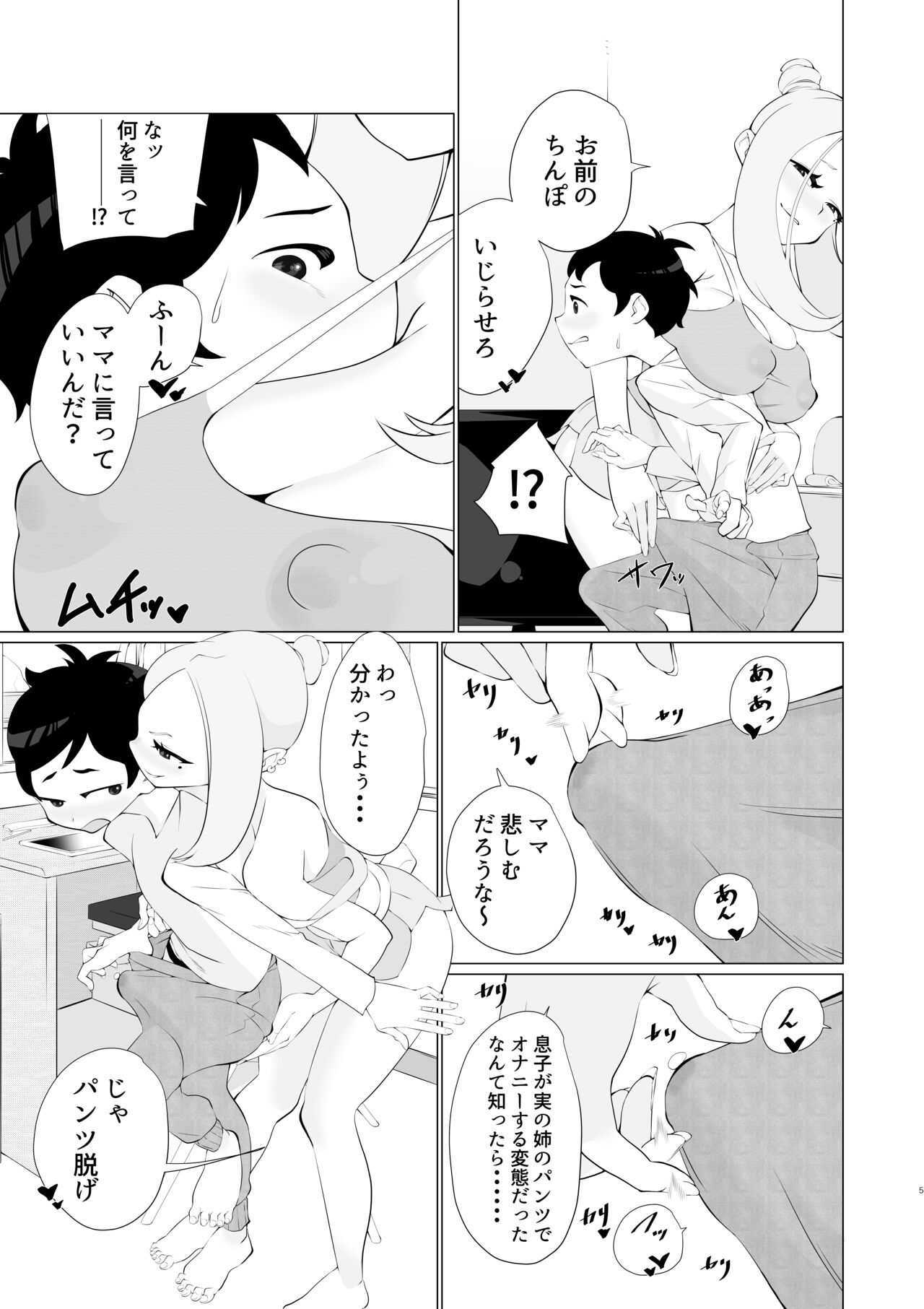 Hatsujou Aneki ga Amari ni mo Ero sugiru!! page 4 full