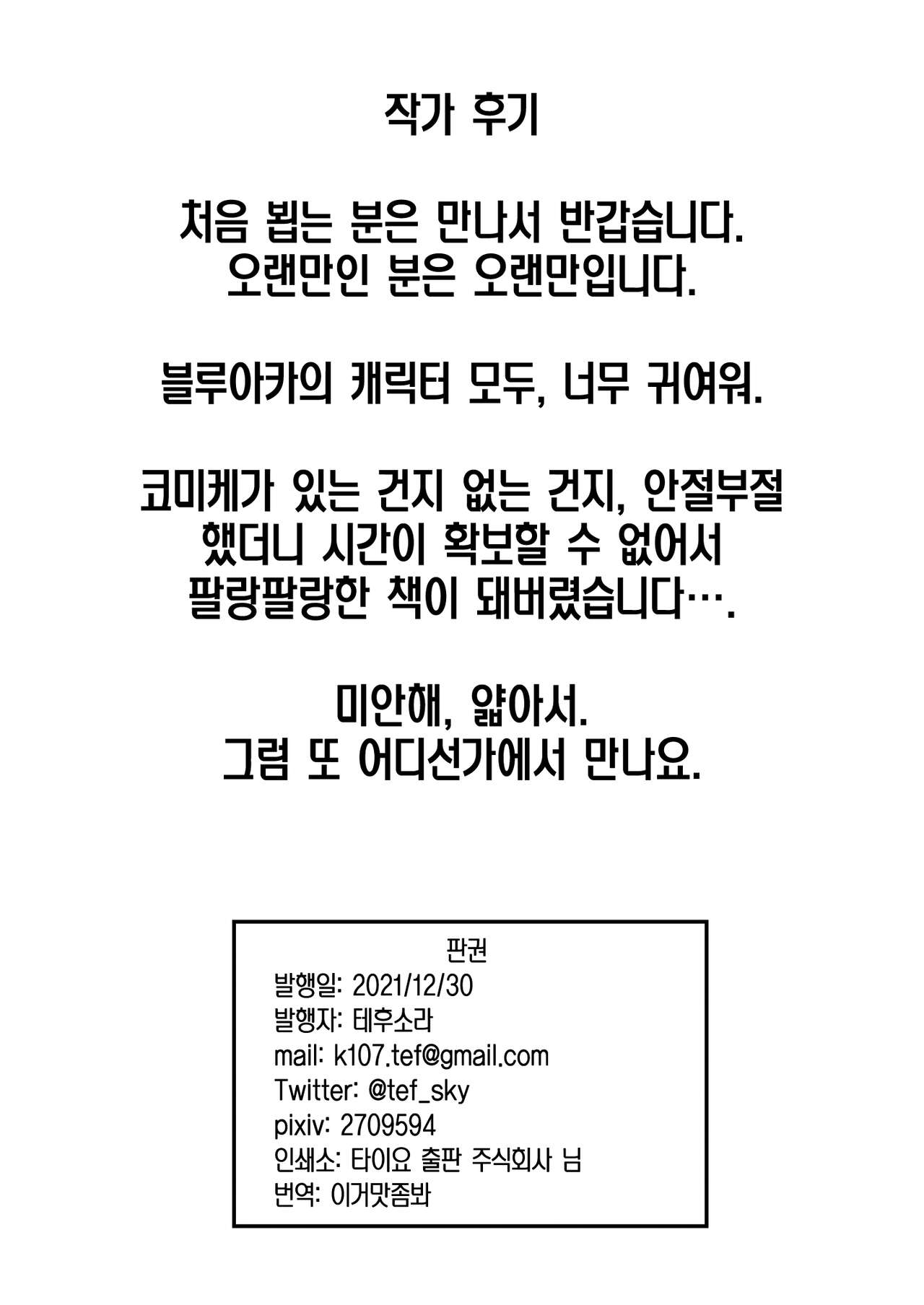 Hikoukai Archive | 비공개 아카이브 page 11 full