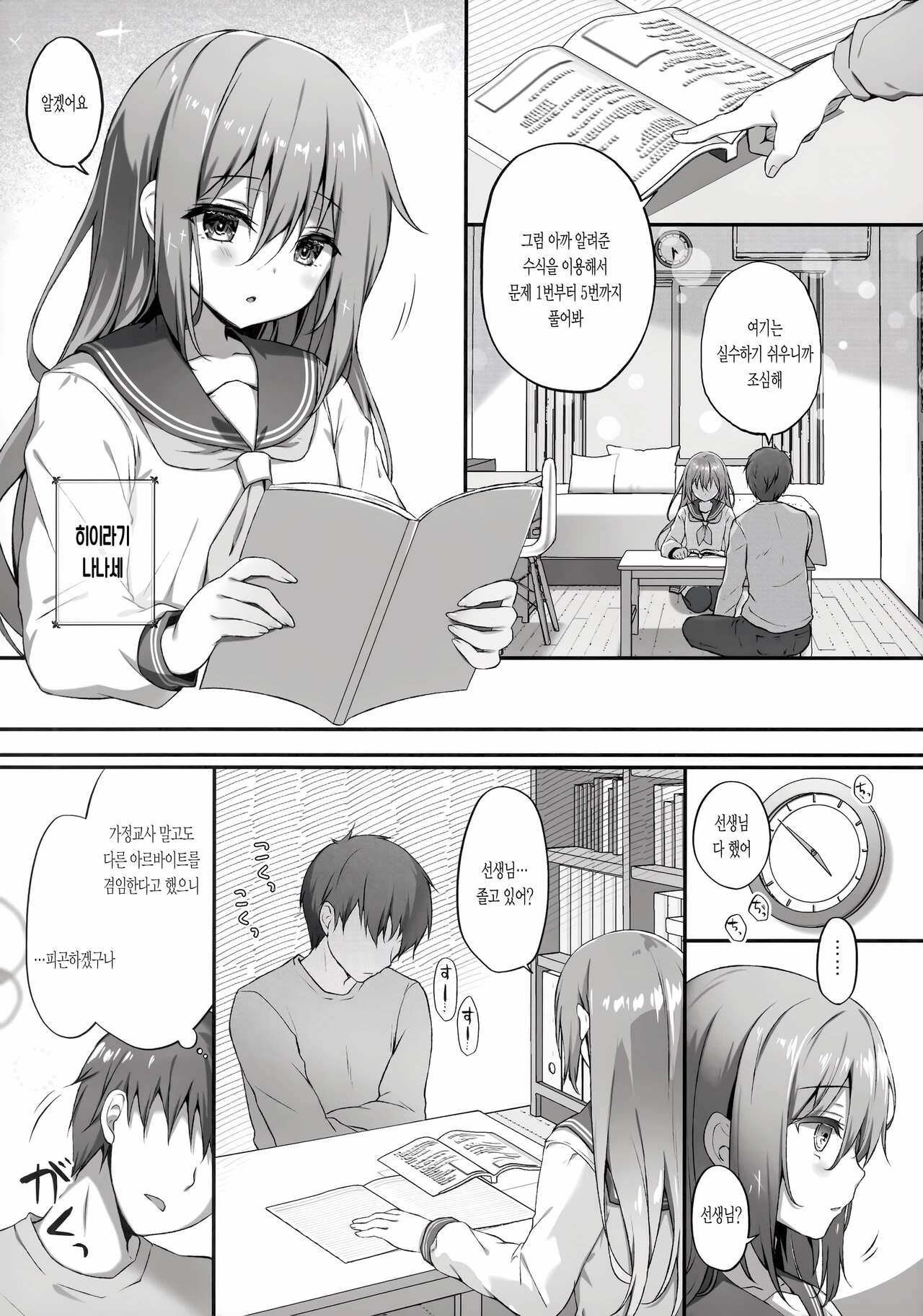 Suimin Gakushu ~Kanjisugichau... Nurenure Binyuu Shoujo~ | 수면학습 ~느껴버려어… 흠뻑 젖은 미소녀 page 4 full