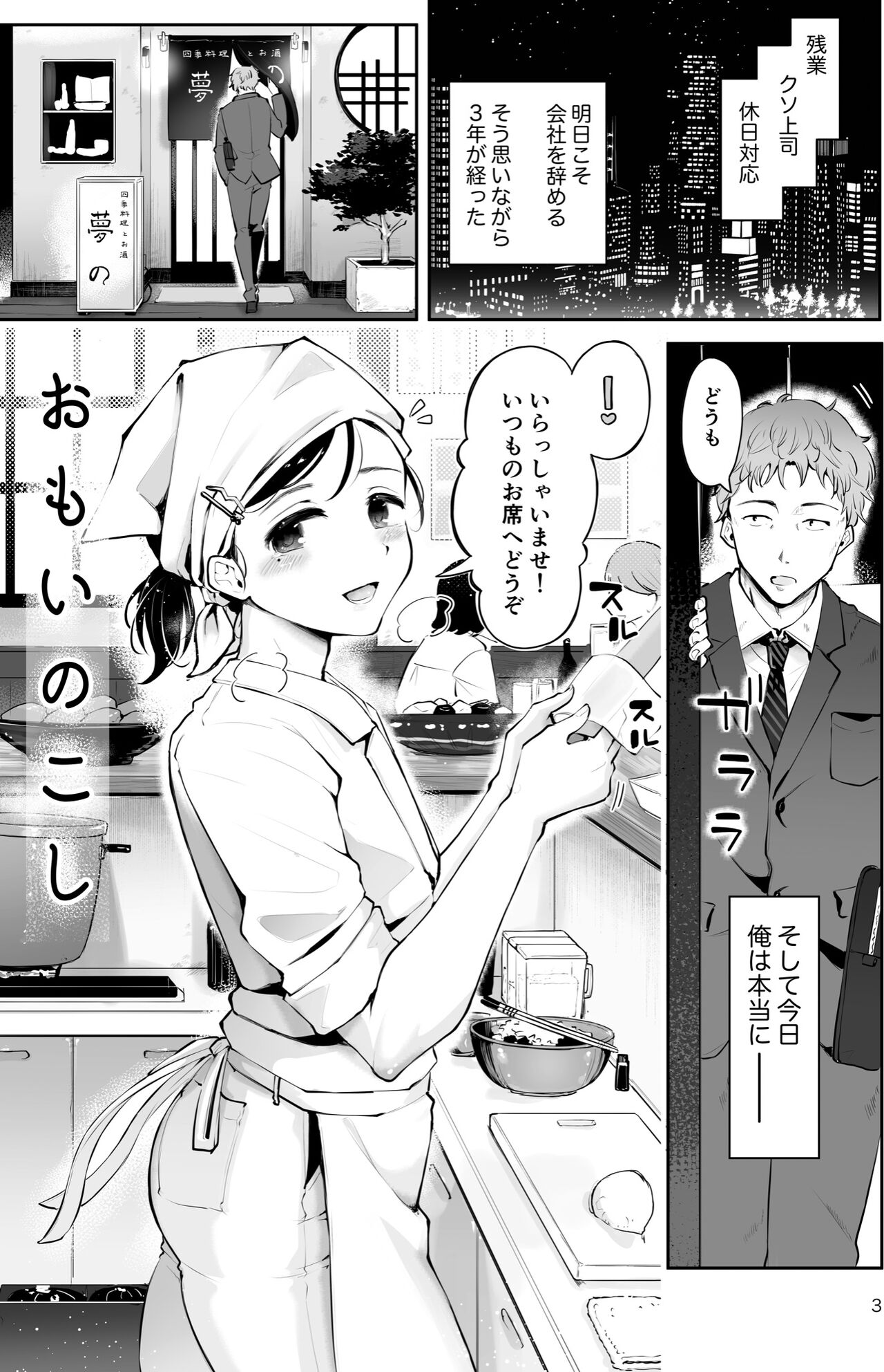 omoi no koshi page 1 full
