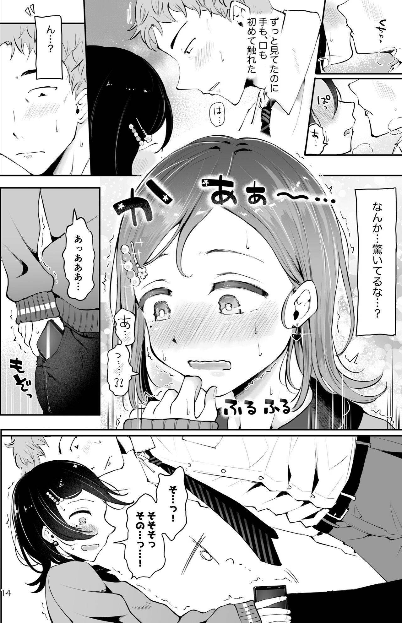 omoi no koshi page 12 full