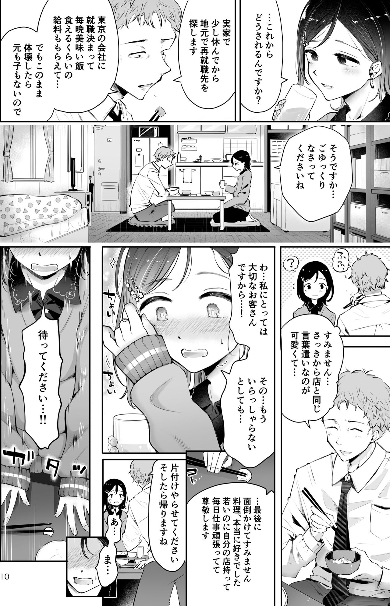 omoi no koshi page 8 full