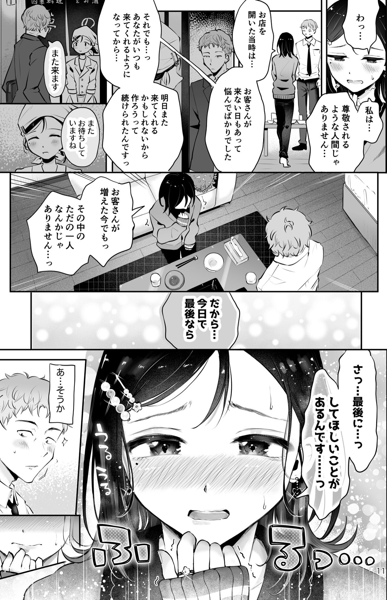 omoi no koshi page 9 full
