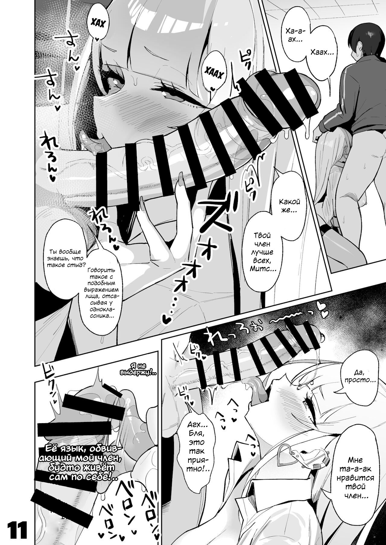 Ecchi na Gal JK to Amayadori Tsuide ni Uwaki Koubi Shichau Yatsu. | Пережидая дождь, погрузившись глубоко в сексуальную гяру старшеклассницу page 11 full