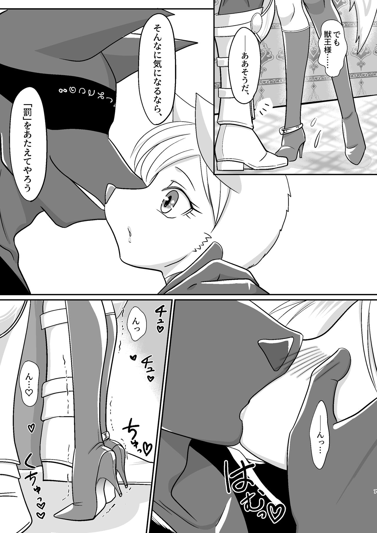 Ilesyutere-chan wa Otome Chick☆ page 6 full