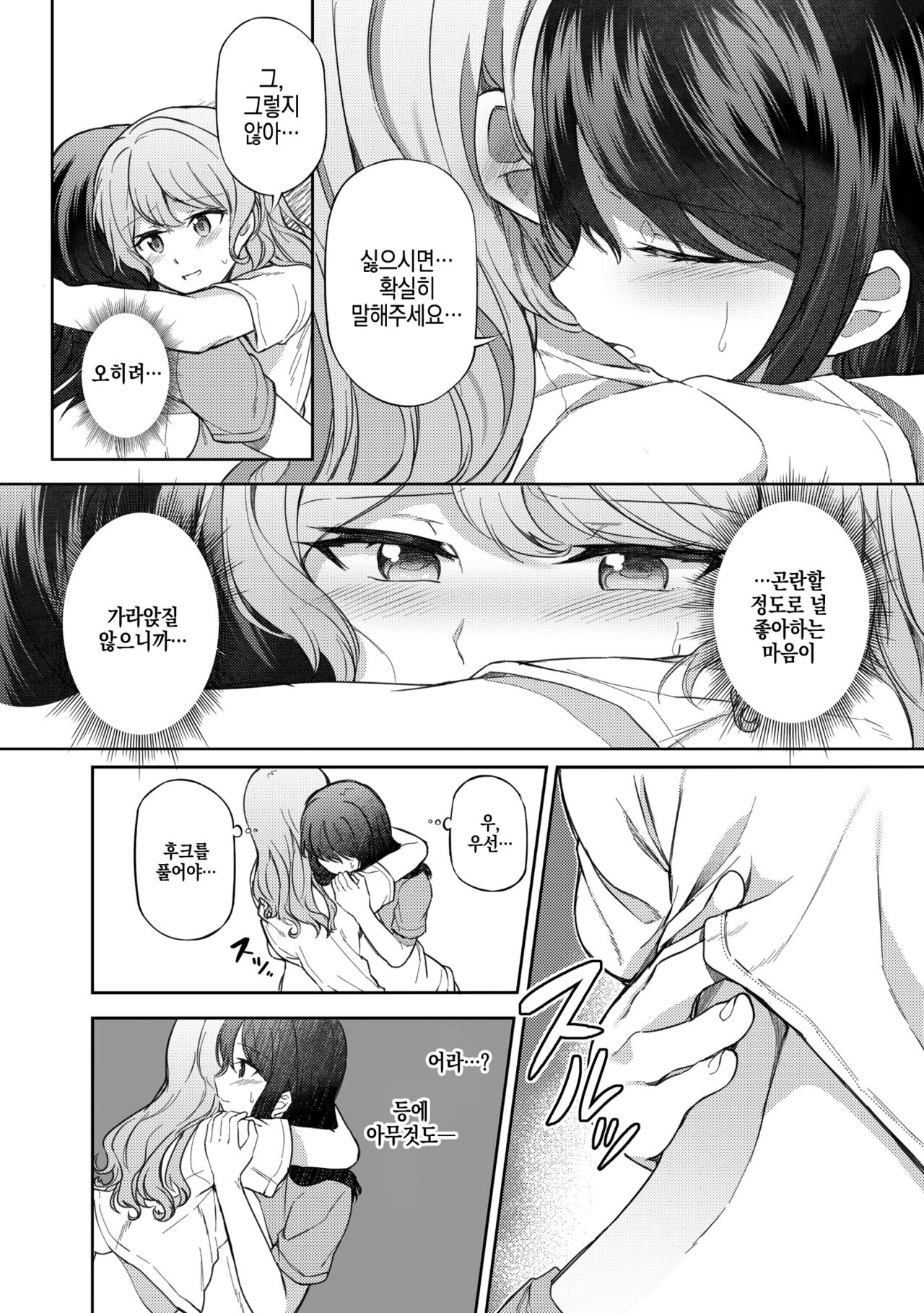 Ushiro no Kuma-san│뒤쪽의 곰 씨 page 12 full
