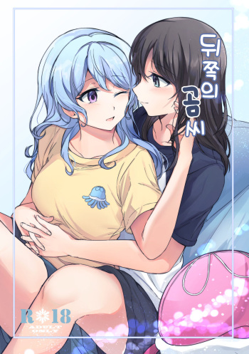 [aoiro_050] Ushiro no Kuma-san│뒤쪽의 곰 씨 (BanG Dream!) [Korean] cover
