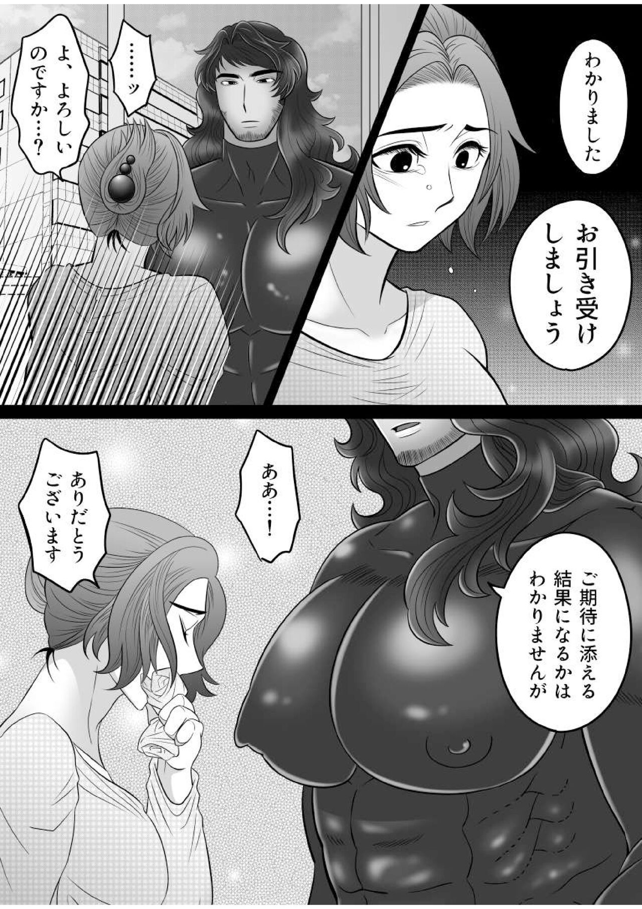 Gachimuchi Tantei, Chijoku no Kousoku Rape Rinkan page 7 full