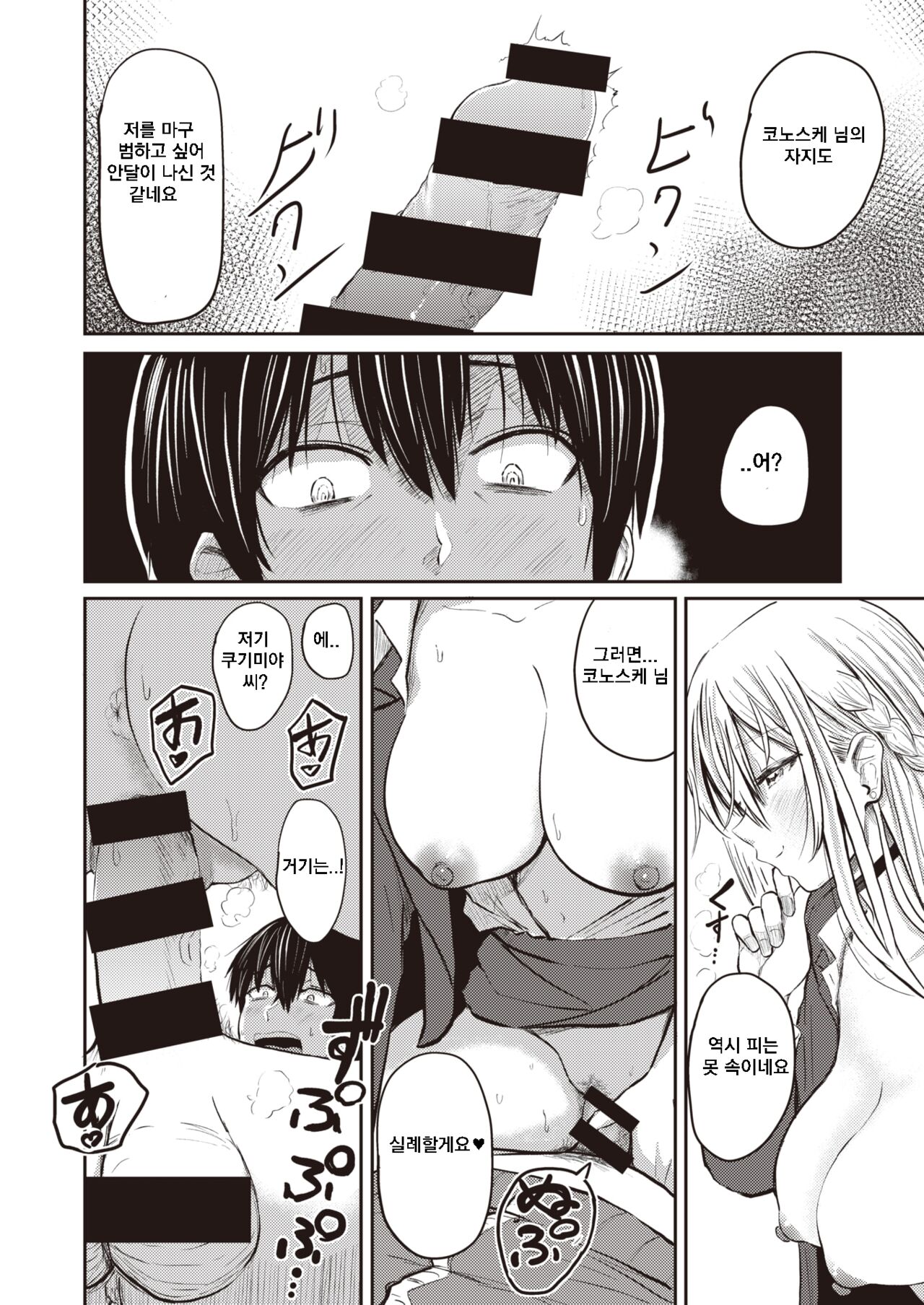 Koushoku page 12 full