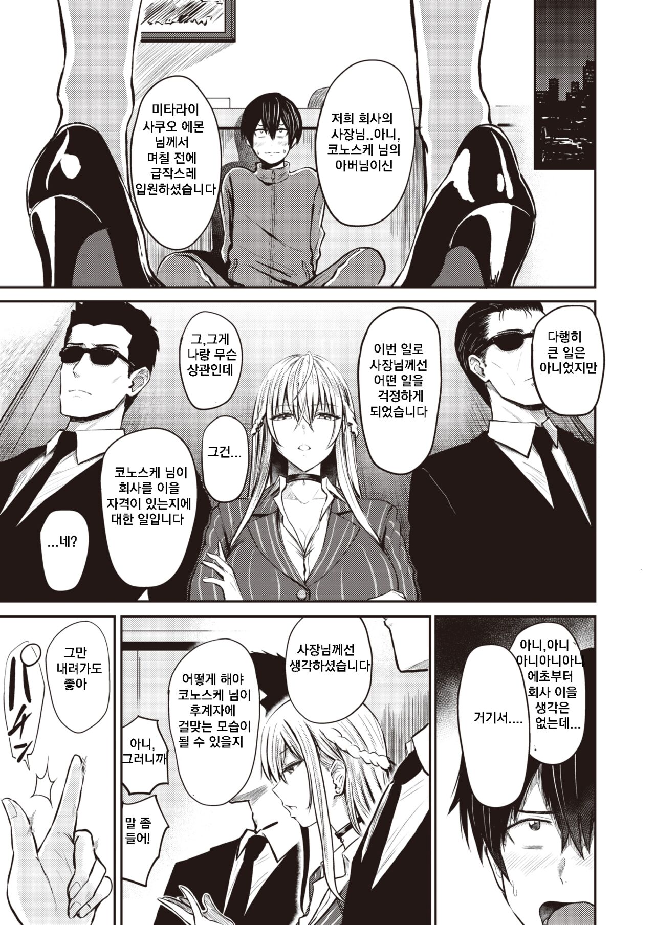 Koushoku page 3 full