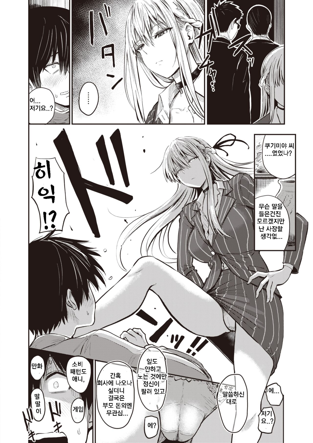 Koushoku page 4 full