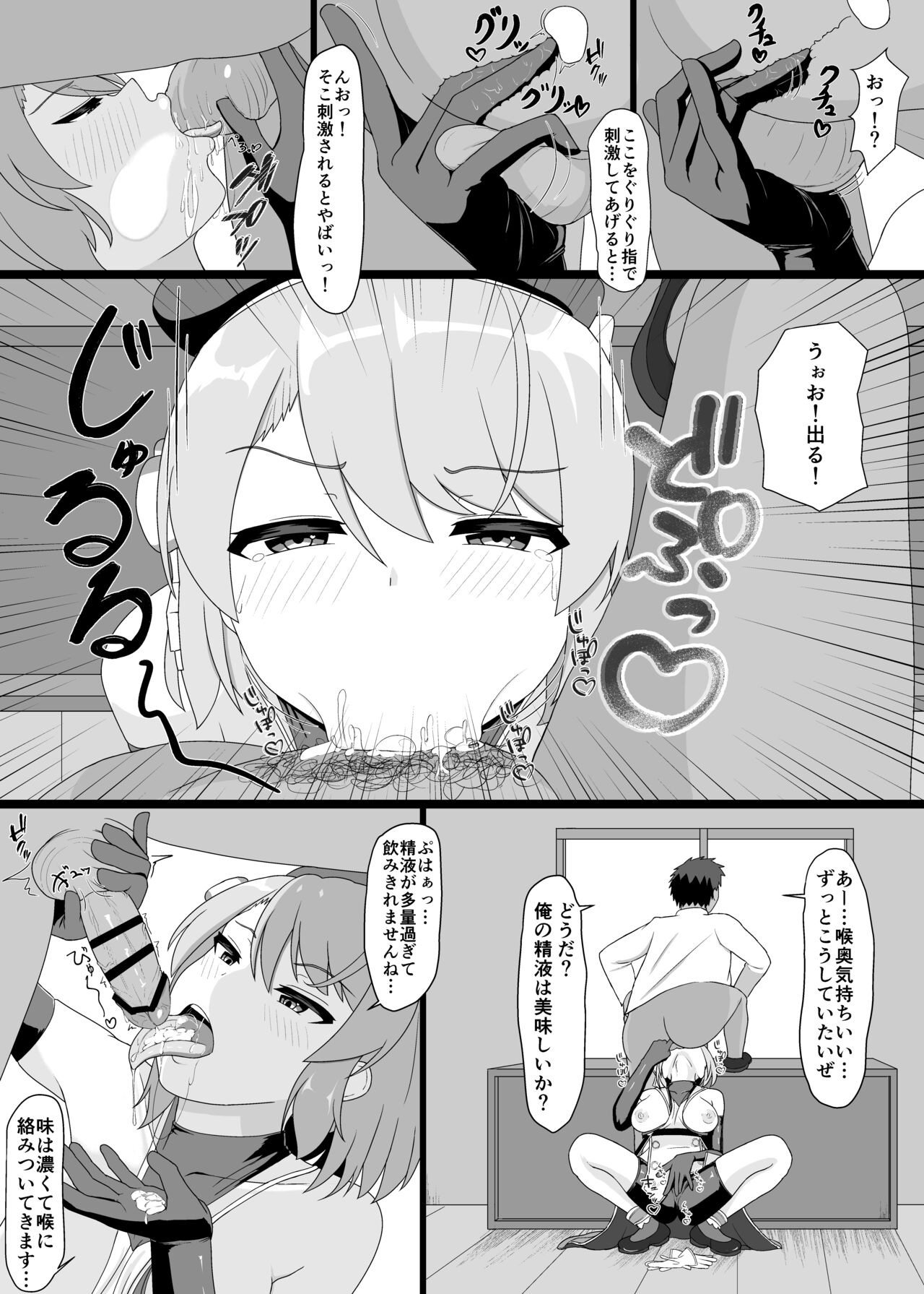 Z23 to Ippai H shitai page 12 full