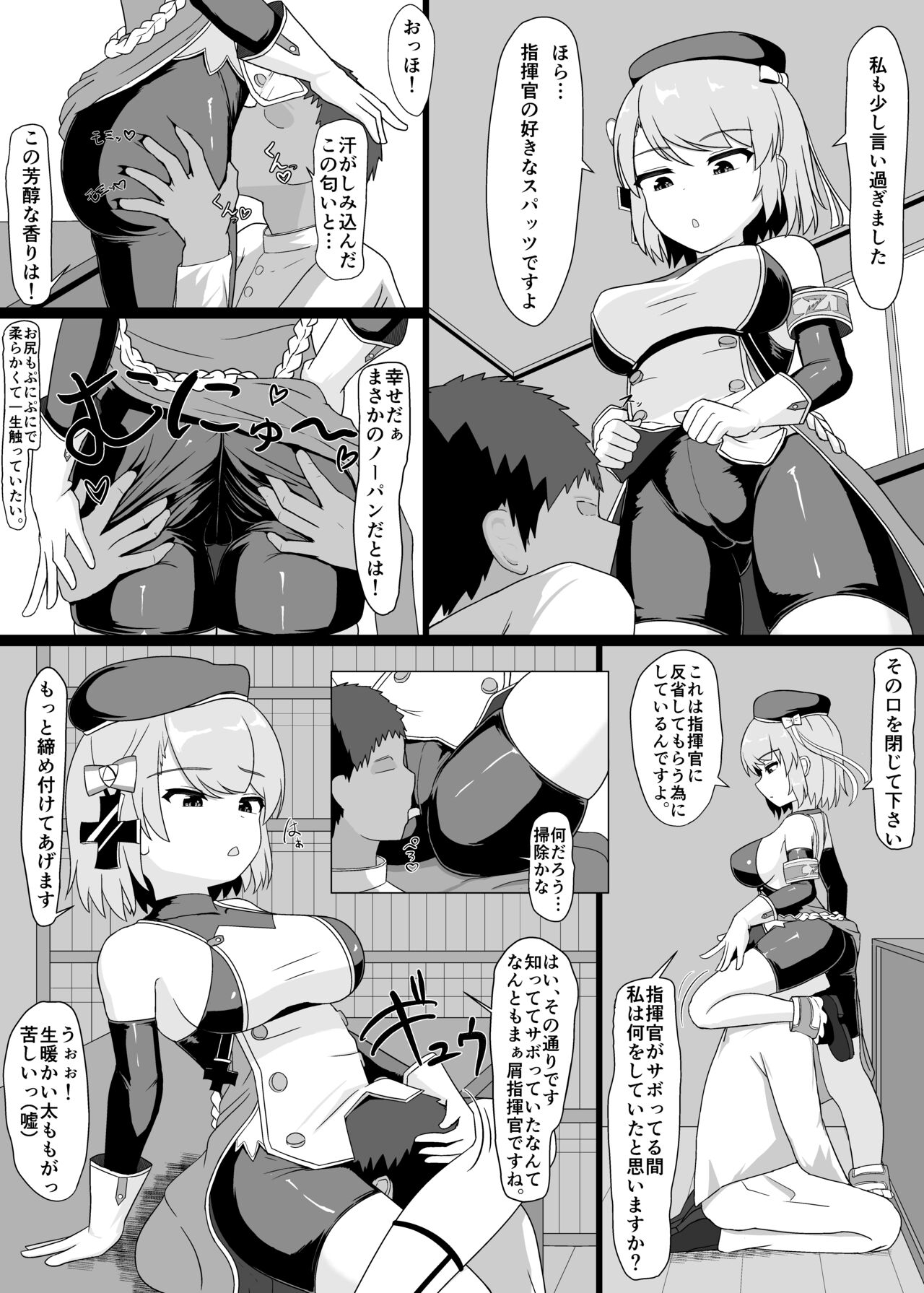 Z23 to Ippai H shitai page 6 full