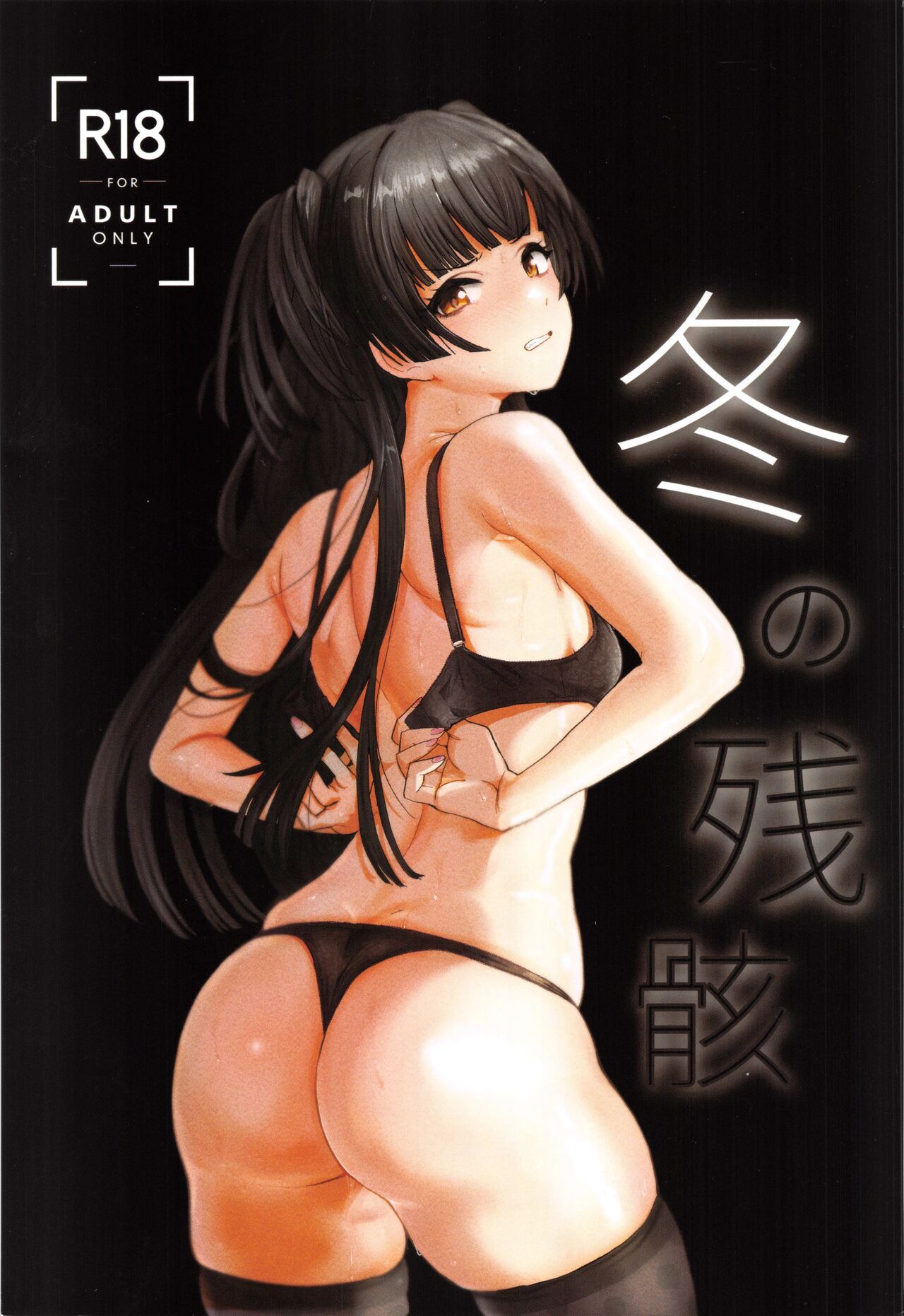 Fuyu no Zangai page 1 full
