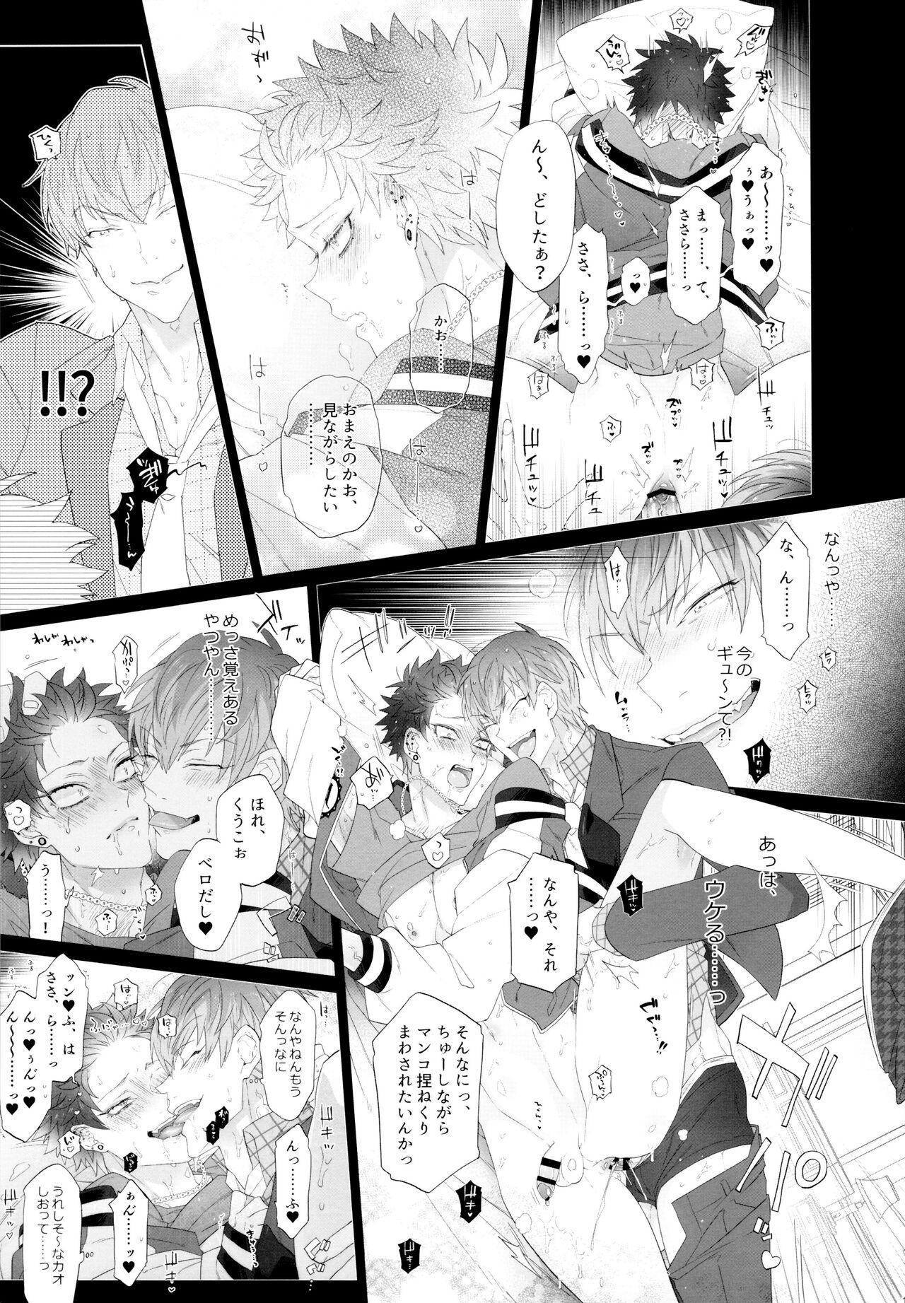 Mou Koi nante Shinai! page 11 full