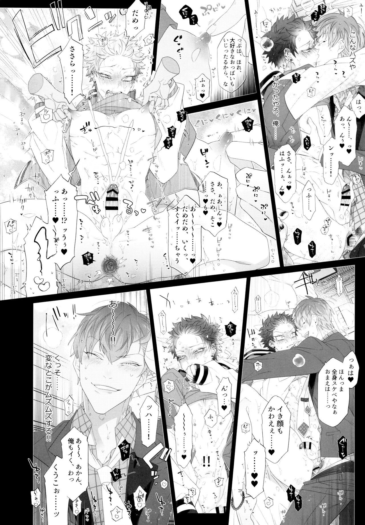 Mou Koi nante Shinai! page 12 full