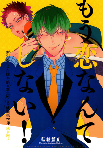 (Crazy Lyric Battle 15) [Inukare (Inuyashiki)] Mou Koi nante Shinai! (Hypnosis Mic) cover