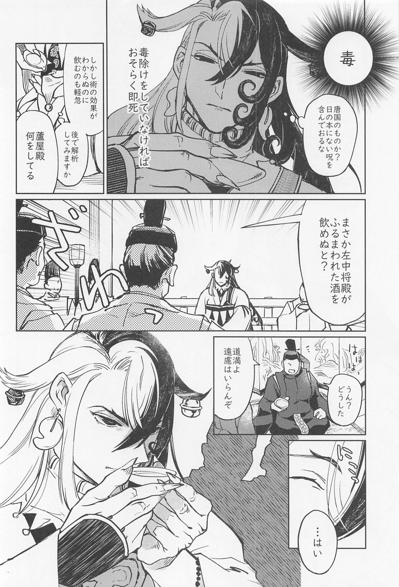 Ubara no Susabi page 11 full