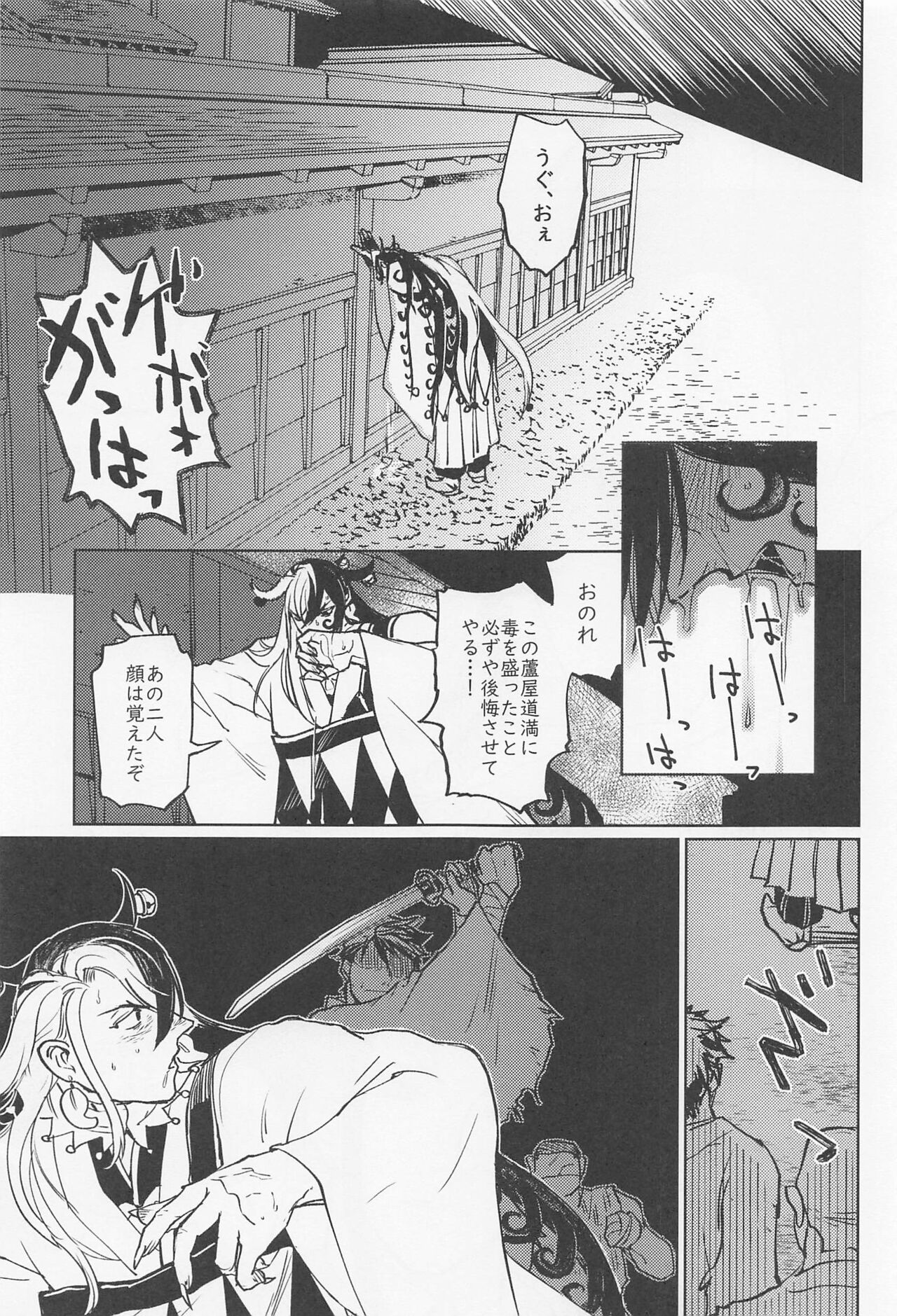 Ubara no Susabi page 12 full