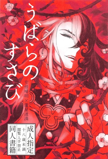 (SPARK16) [domenica (Ooemaki)] Ubara no Susabi (Fate/Grand Order) cover