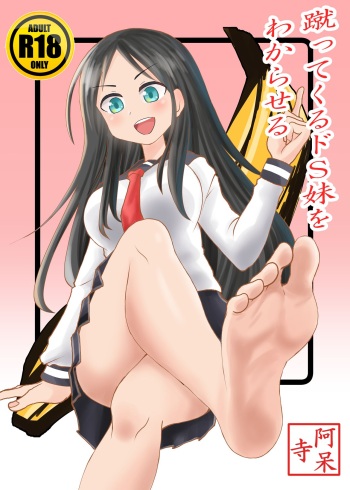 [Shivharu] Kette Kuru do-S Imouto wo Wakaraseru [English] cover