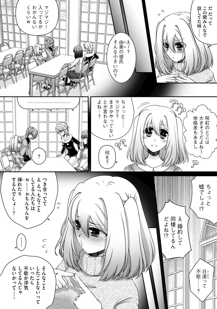 Koi Seikatsu page 10 full