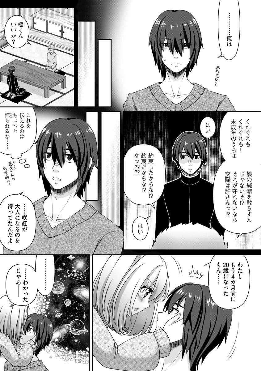Koi Seikatsu page 11 full