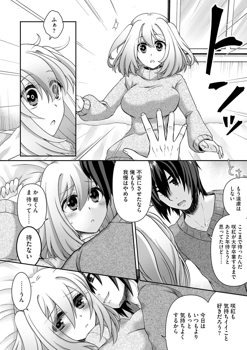 Koi Seikatsu page 12 full