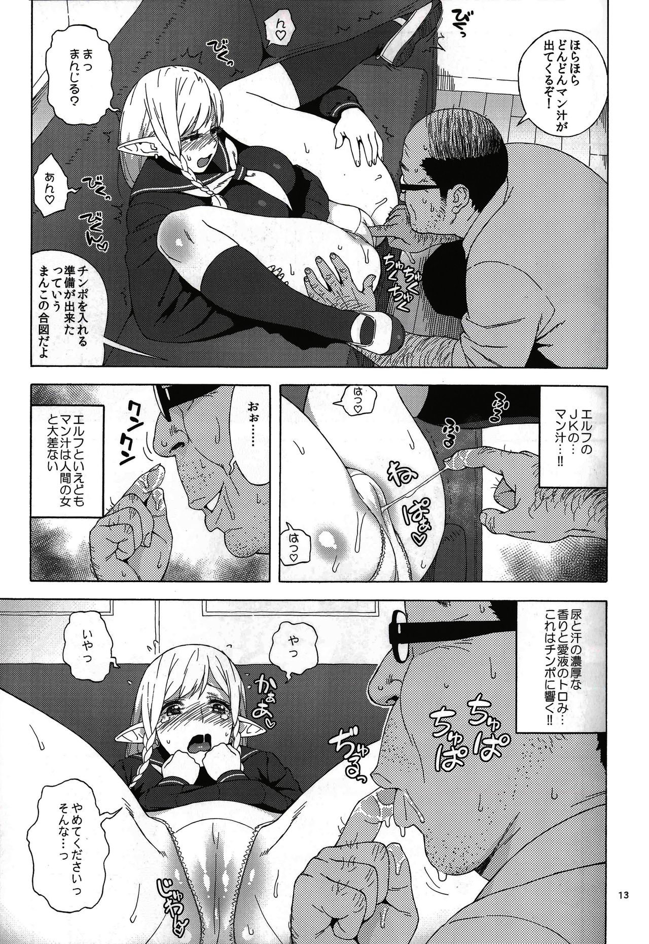 Tenkousei JK Elf -Houkago Choukyou Jugyou- page 12 full