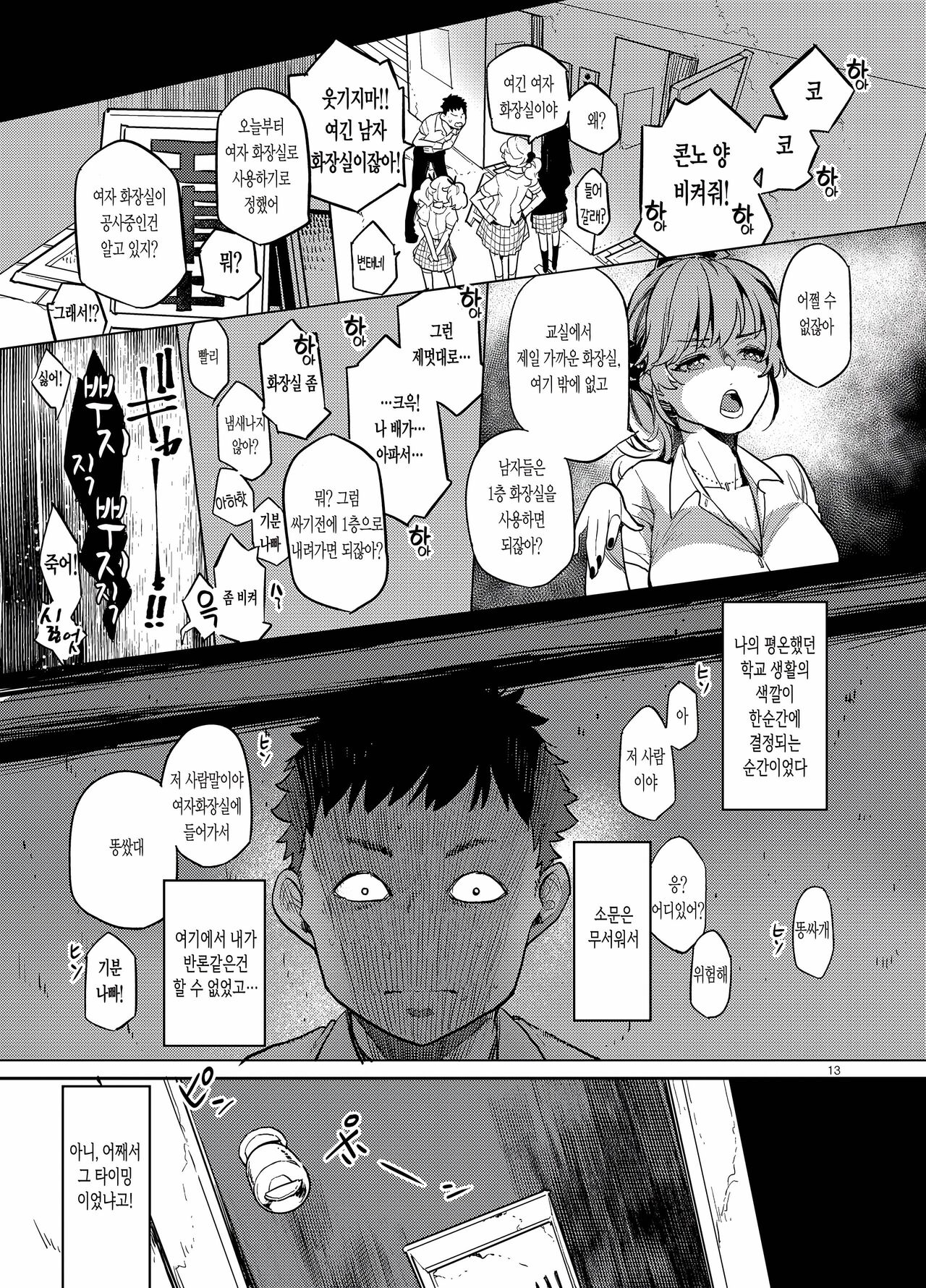 Doukyusei Fuuzoku | 동급생풍속 page 12 full