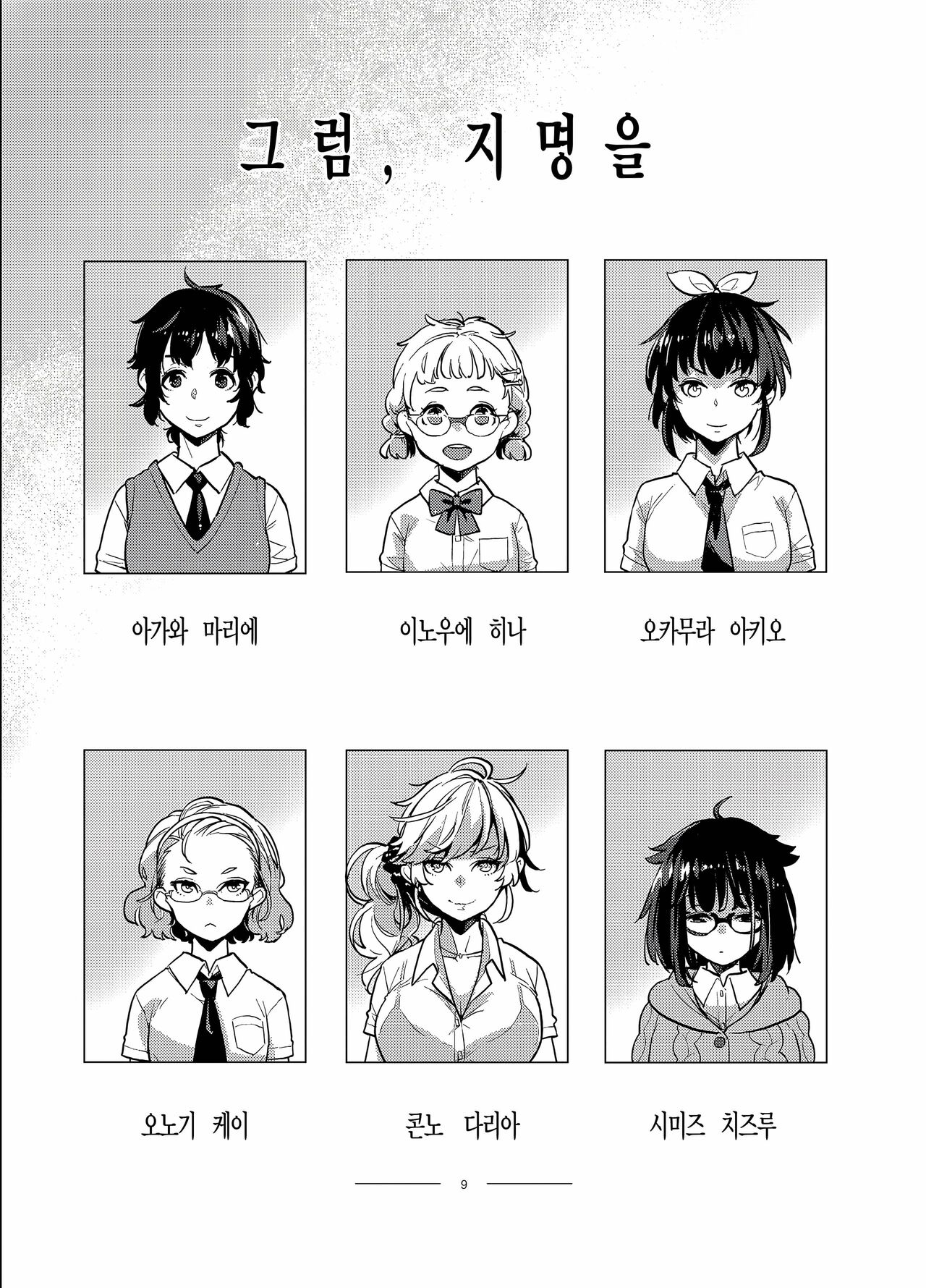 Doukyusei Fuuzoku | 동급생풍속 page 7 full