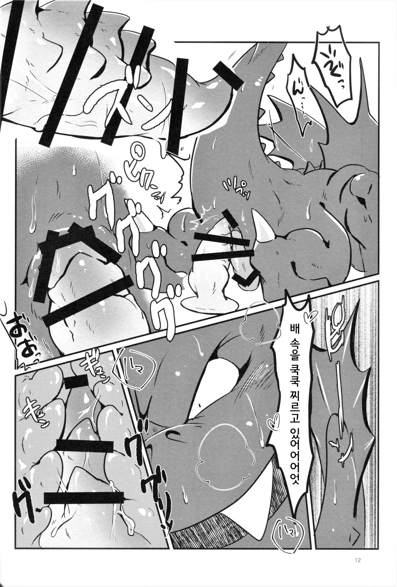 너무 음탕하지 않나요 드라고씨 page 11 full