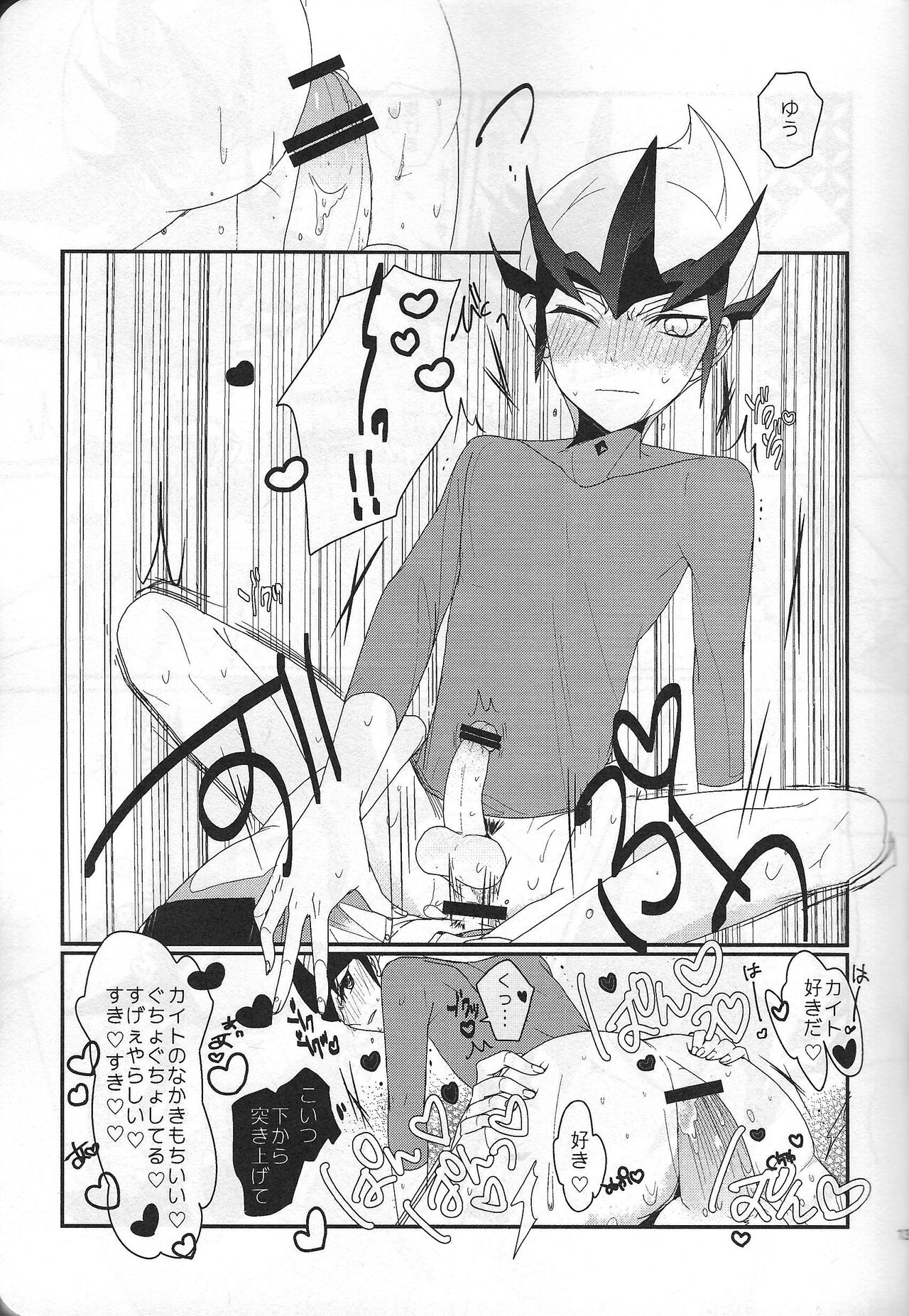 Yumakai dokidoki etchi page 12 full