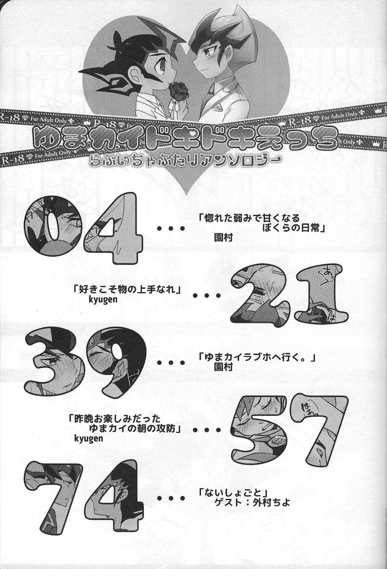 Yumakai dokidoki etchi page 2 full