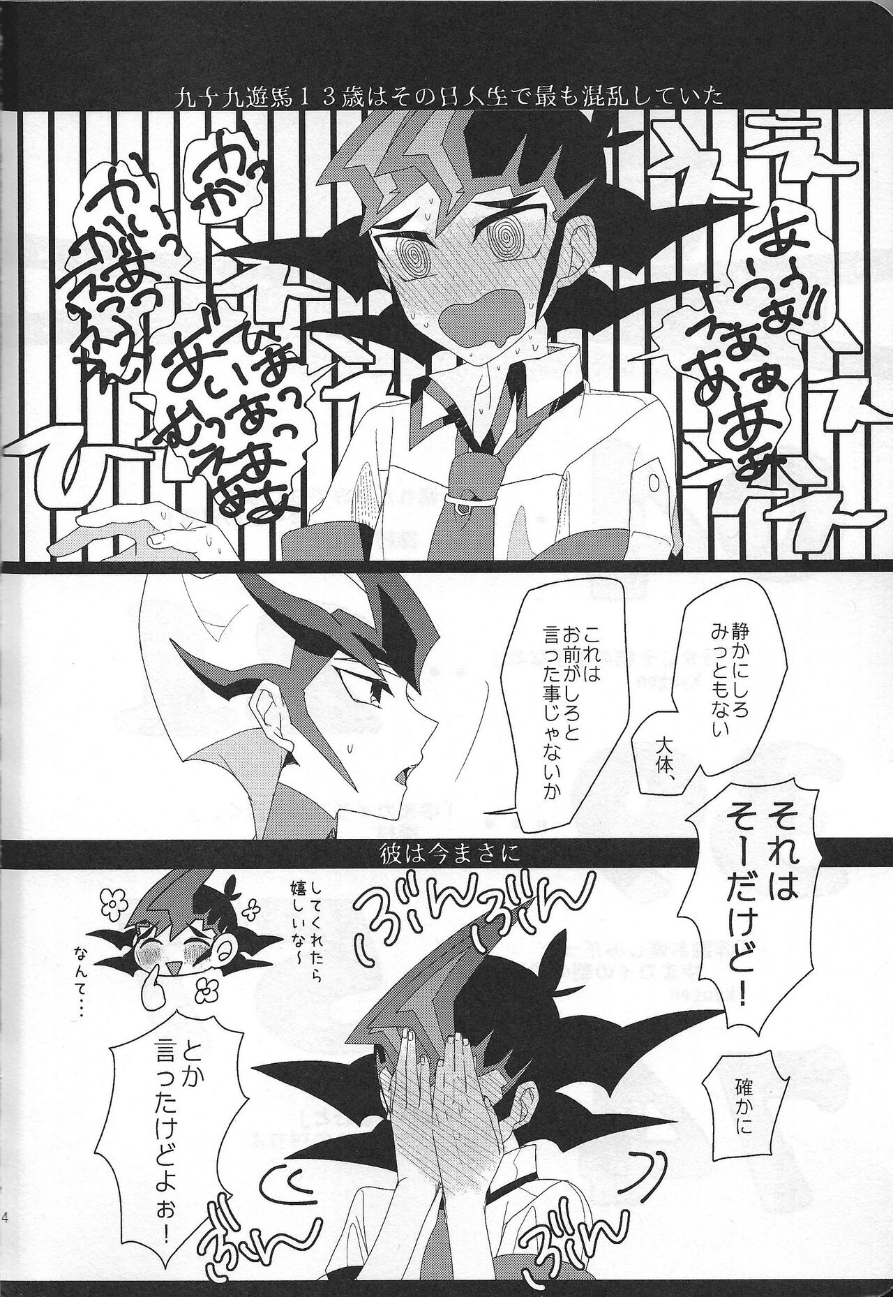 Yumakai dokidoki etchi page 3 full