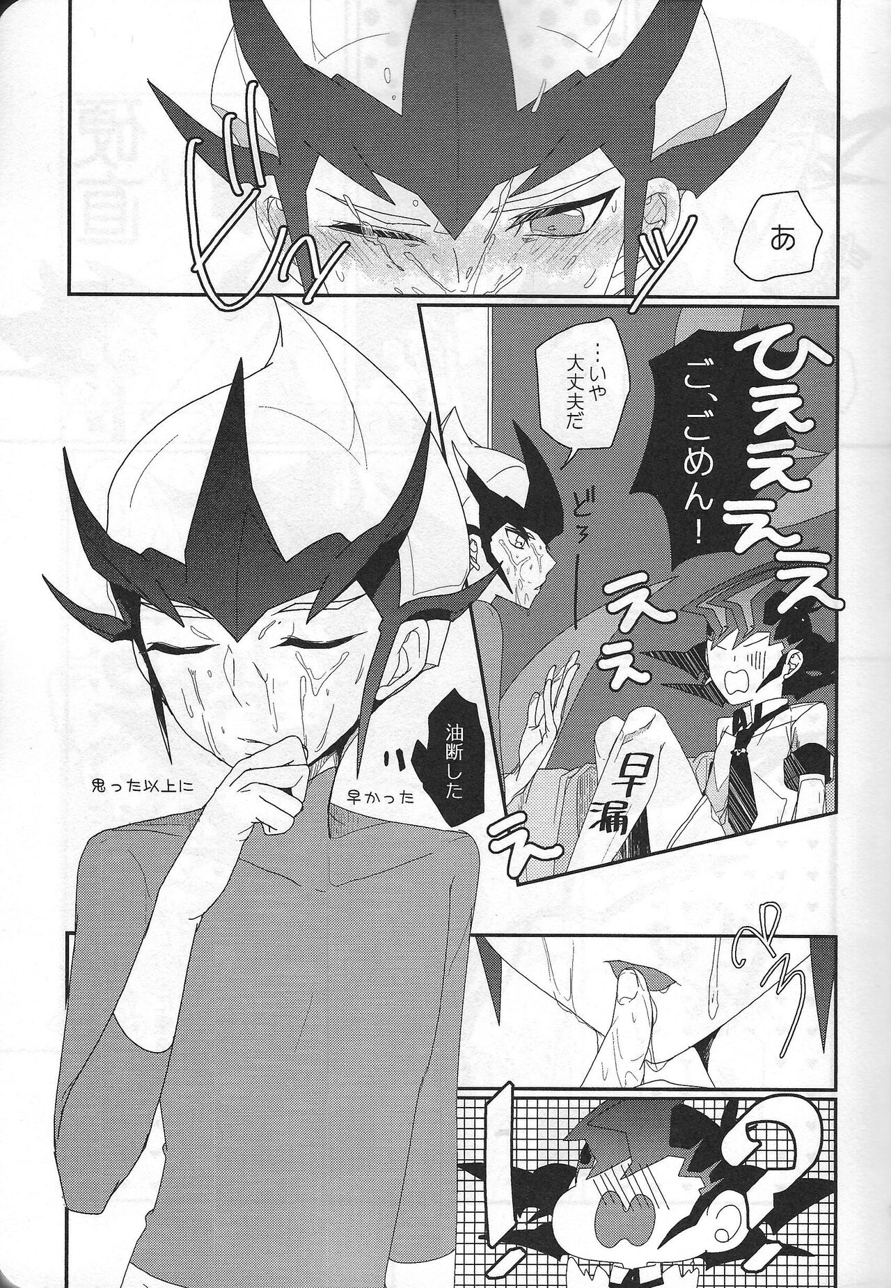 Yumakai dokidoki etchi page 6 full